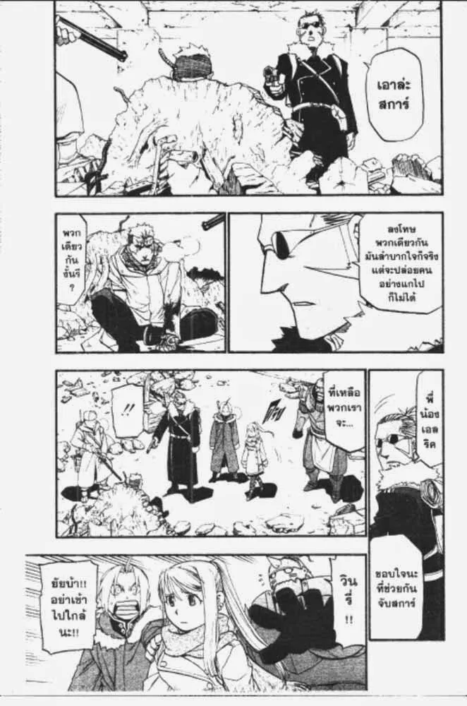 Fullmetal Alchemist - หน้า 18