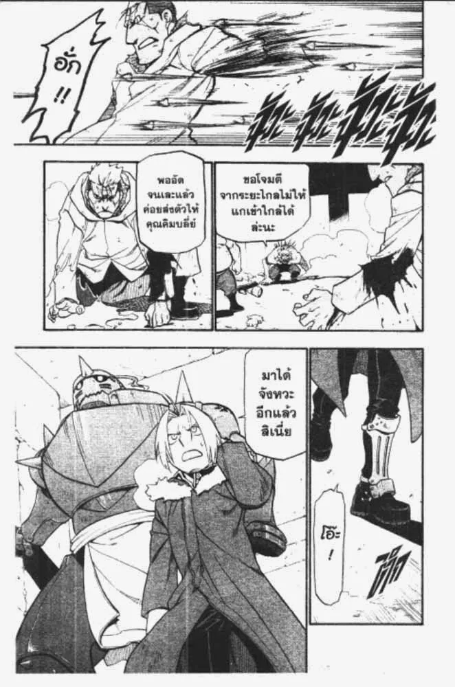 Fullmetal Alchemist - หน้า 2