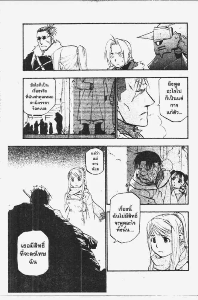 Fullmetal Alchemist - หน้า 20