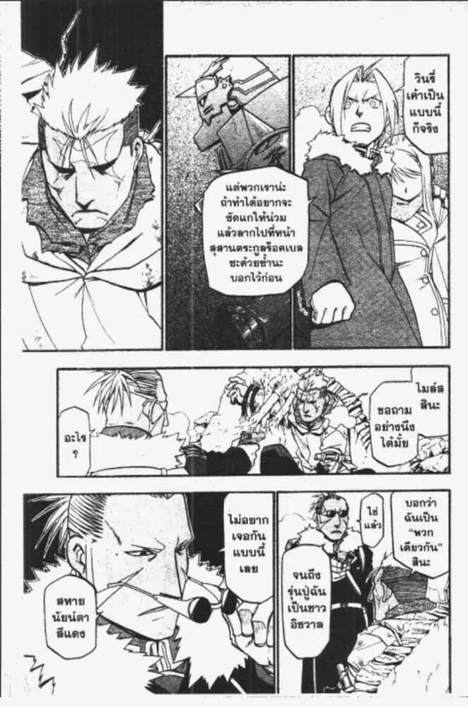 Fullmetal Alchemist - หน้า 26