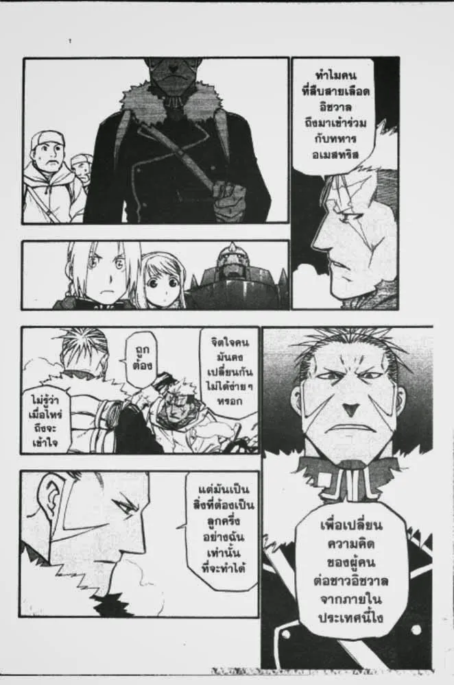 Fullmetal Alchemist - หน้า 27