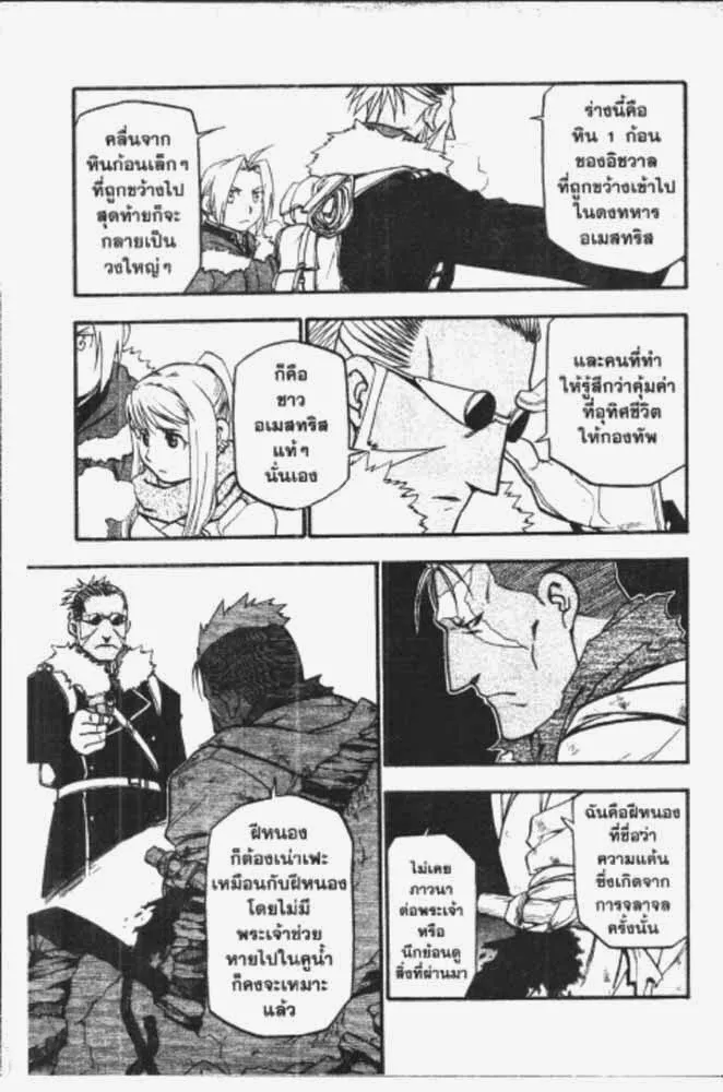 Fullmetal Alchemist - หน้า 28