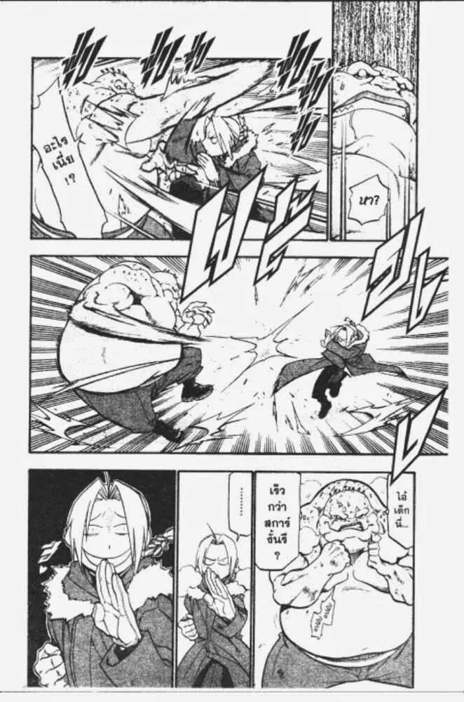 Fullmetal Alchemist - หน้า 5