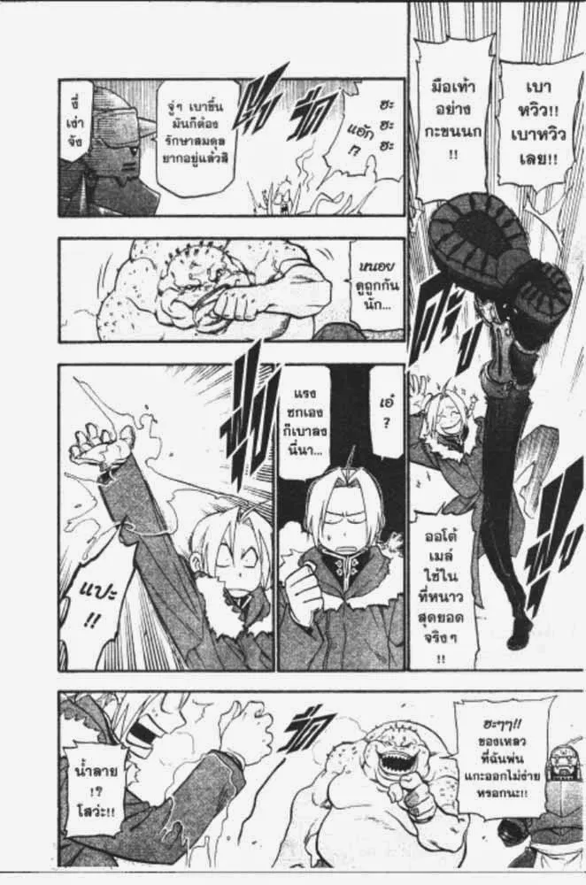 Fullmetal Alchemist - หน้า 7