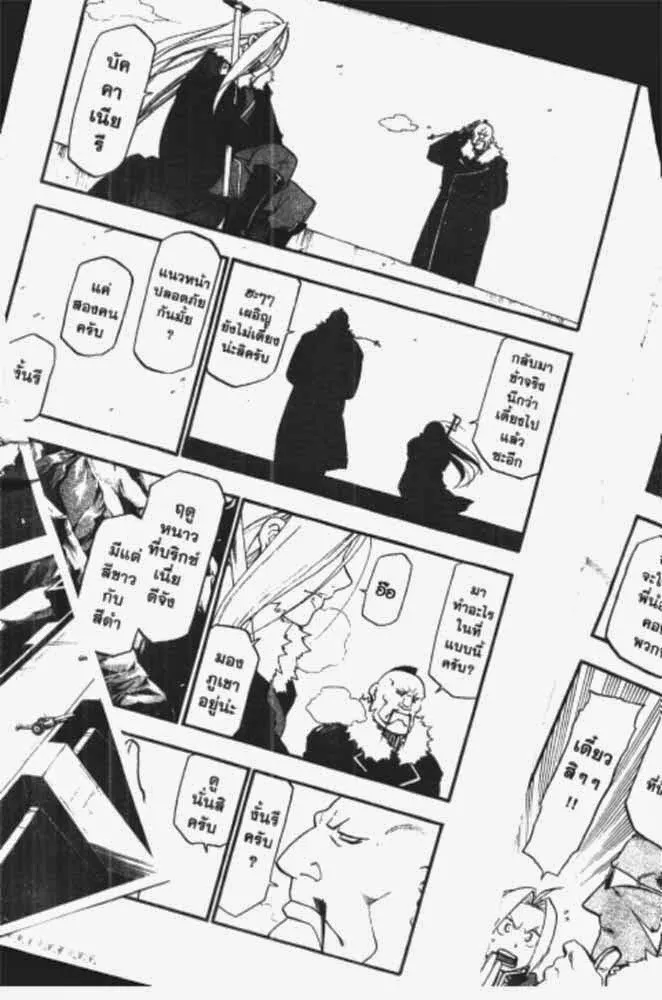 Fullmetal Alchemist - หน้า 14