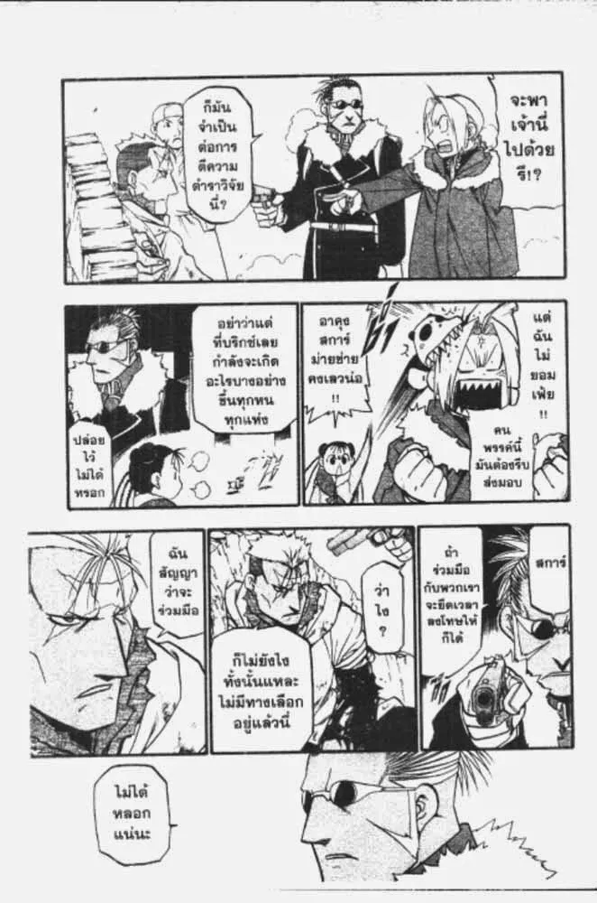 Fullmetal Alchemist - หน้า 16