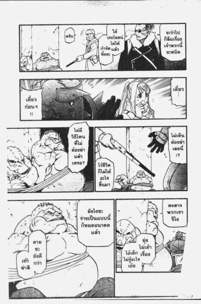 Fullmetal Alchemist - หน้า 18