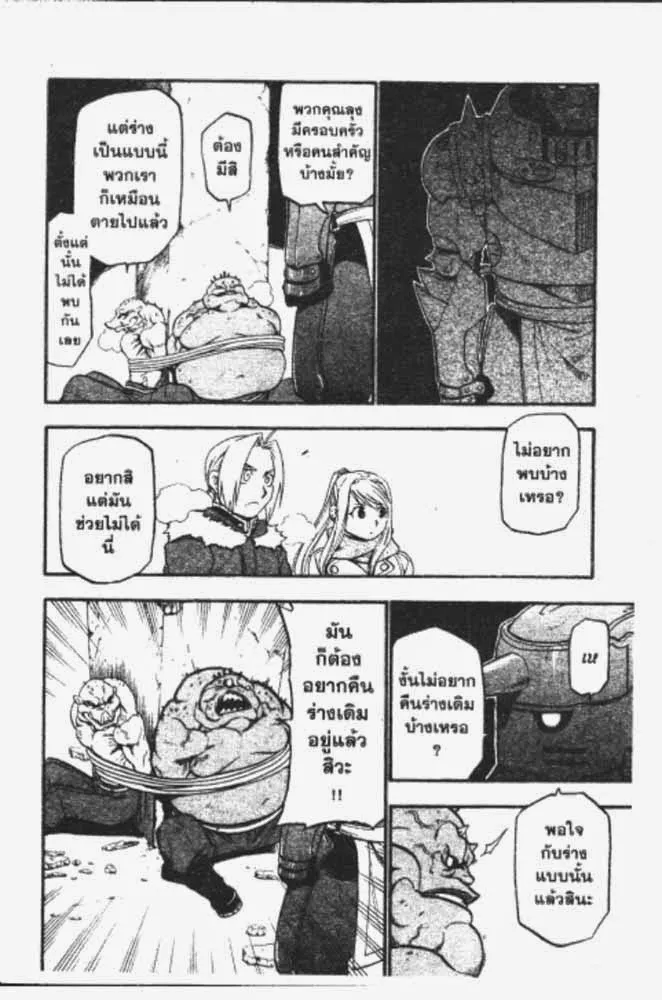 Fullmetal Alchemist - หน้า 19