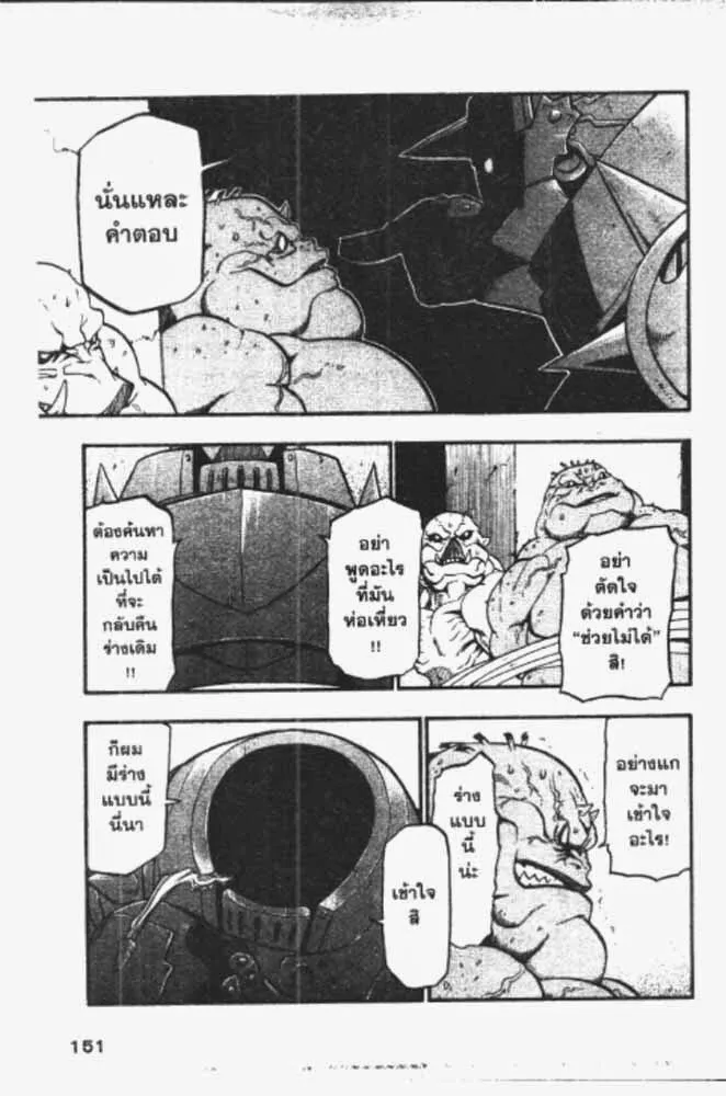 Fullmetal Alchemist - หน้า 20