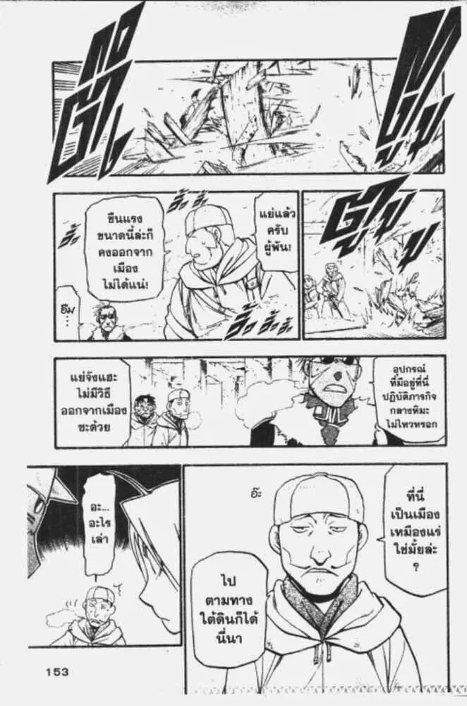 Fullmetal Alchemist - หน้า 22