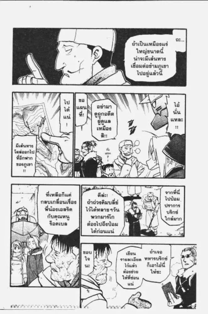 Fullmetal Alchemist - หน้า 23