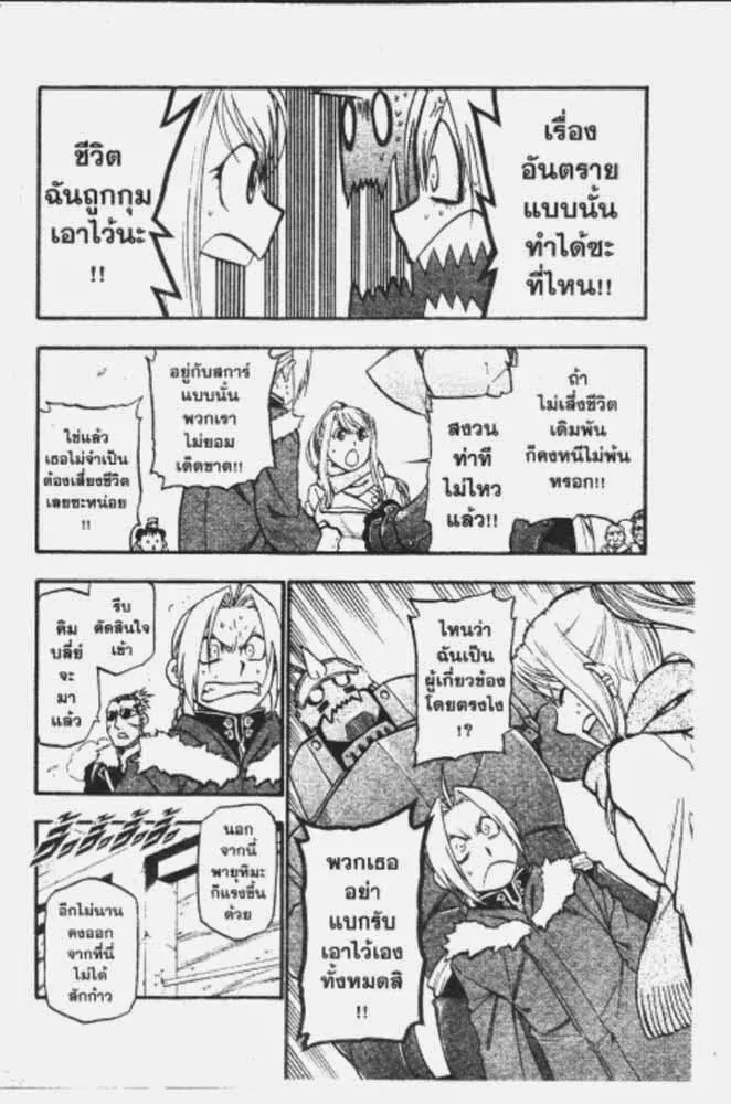 Fullmetal Alchemist - หน้า 25