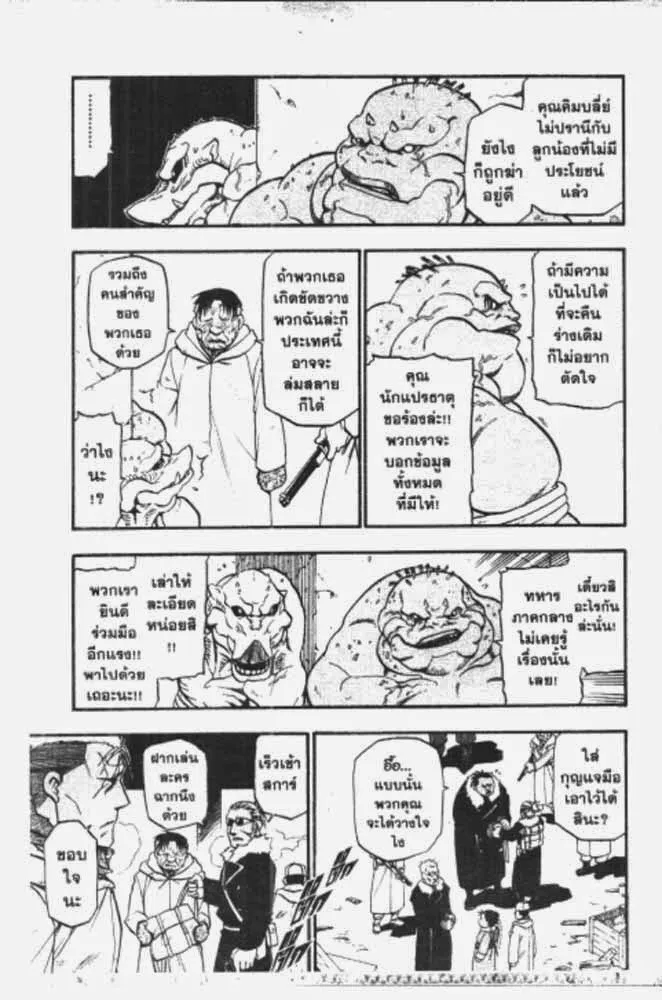 Fullmetal Alchemist - หน้า 28