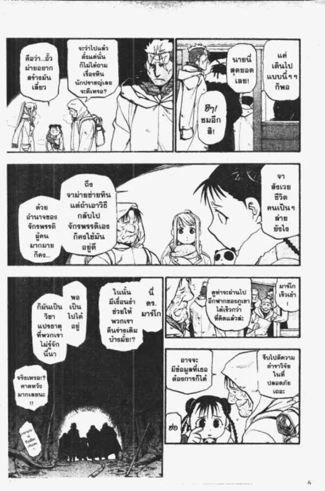 Fullmetal Alchemist - หน้า 10