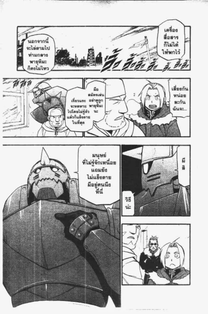 Fullmetal Alchemist - หน้า 14