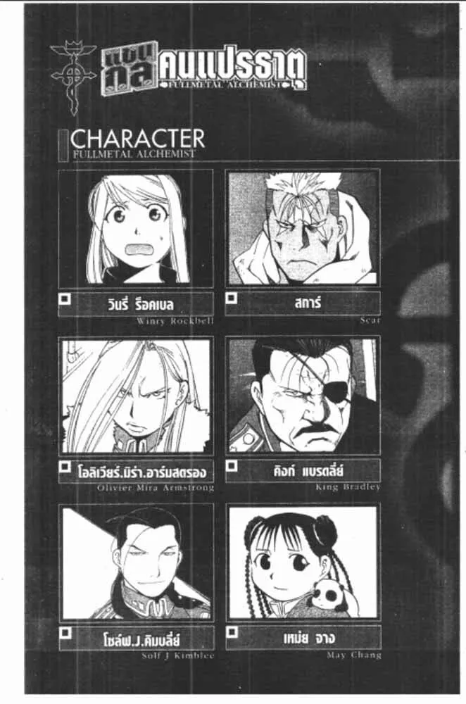 Fullmetal Alchemist - หน้า 22