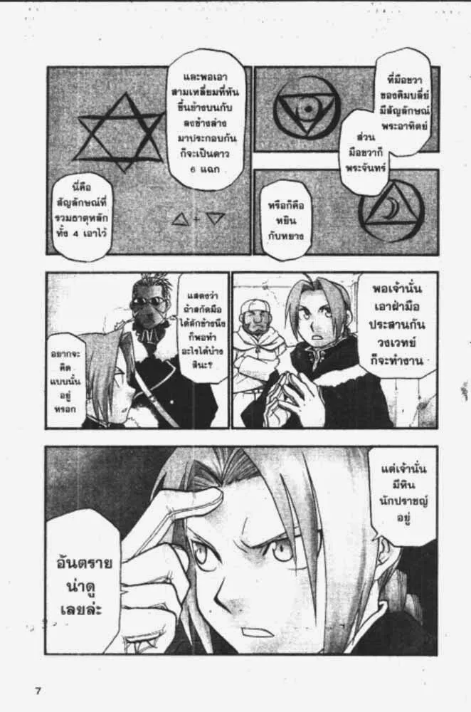 Fullmetal Alchemist - หน้า 24