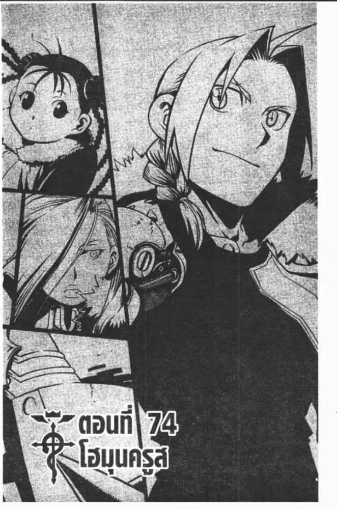 Fullmetal Alchemist - หน้า 25