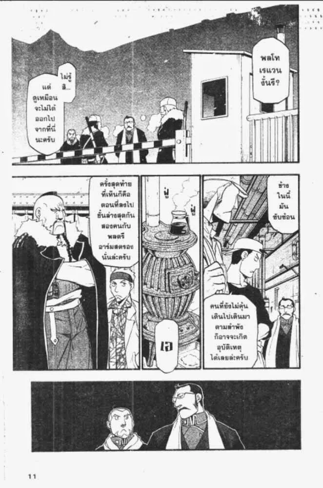 Fullmetal Alchemist - หน้า 28