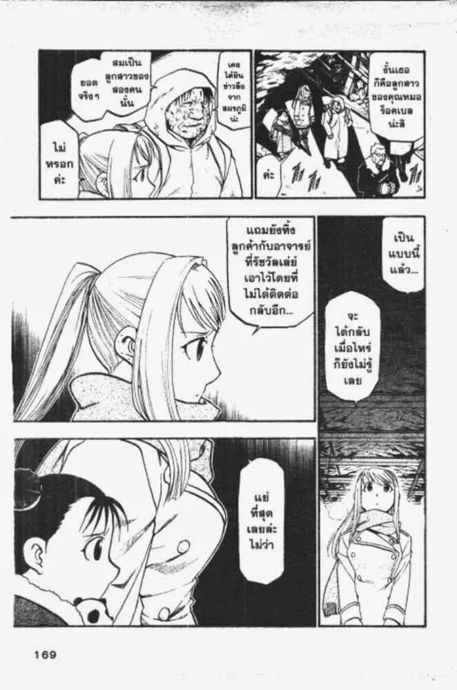 Fullmetal Alchemist - หน้า 8