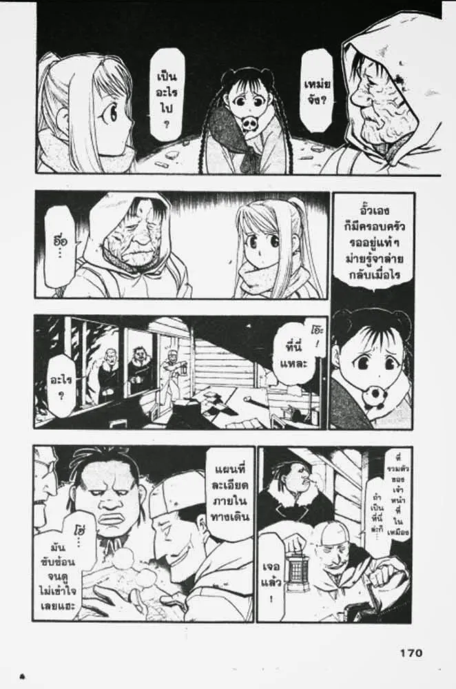 Fullmetal Alchemist - หน้า 9