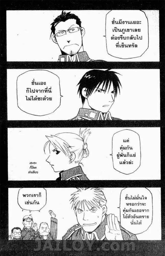 Fullmetal Alchemist - หน้า 11