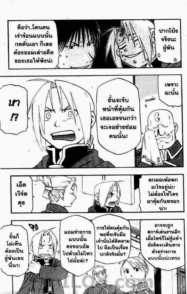 Fullmetal Alchemist - หน้า 15