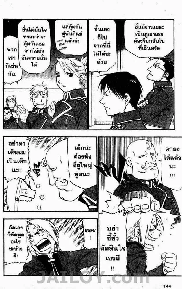 Fullmetal Alchemist - หน้า 16