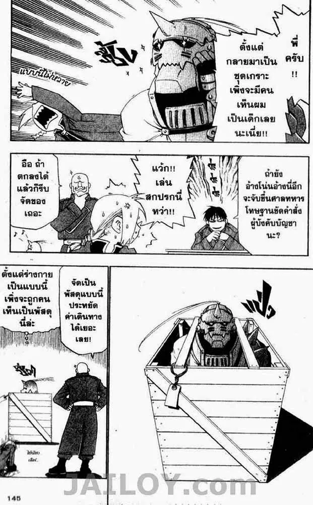 Fullmetal Alchemist - หน้า 17