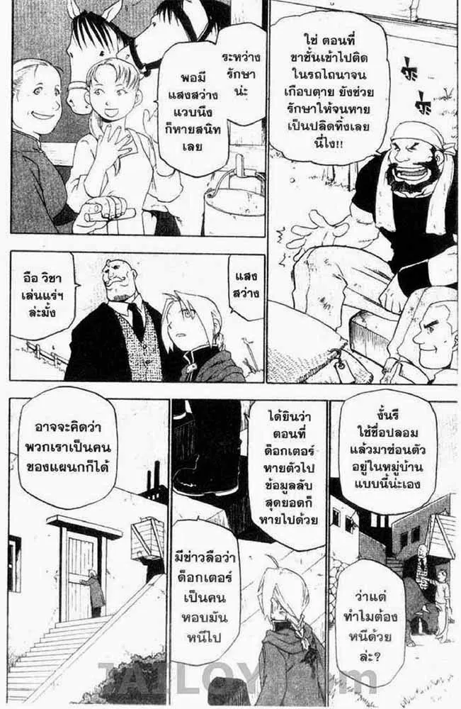 Fullmetal Alchemist - หน้า 26