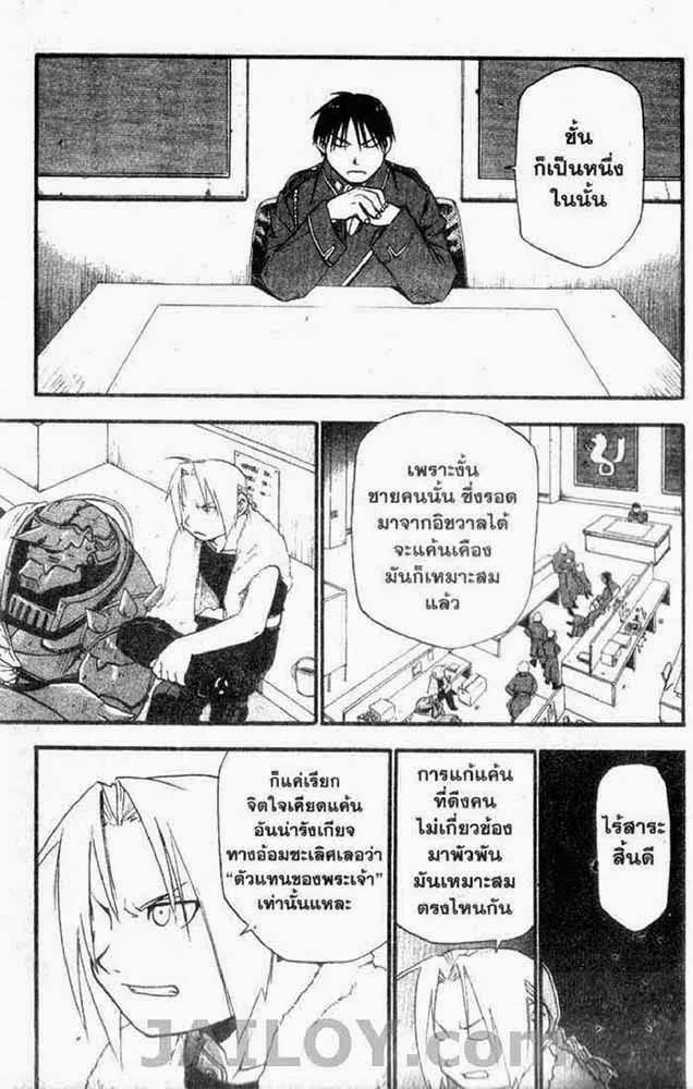 Fullmetal Alchemist - หน้า 5