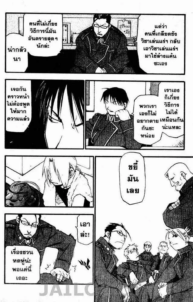 Fullmetal Alchemist - หน้า 6