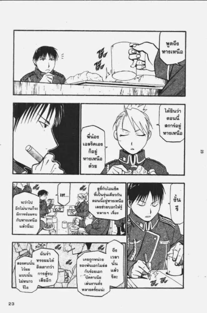 Fullmetal Alchemist - หน้า 10