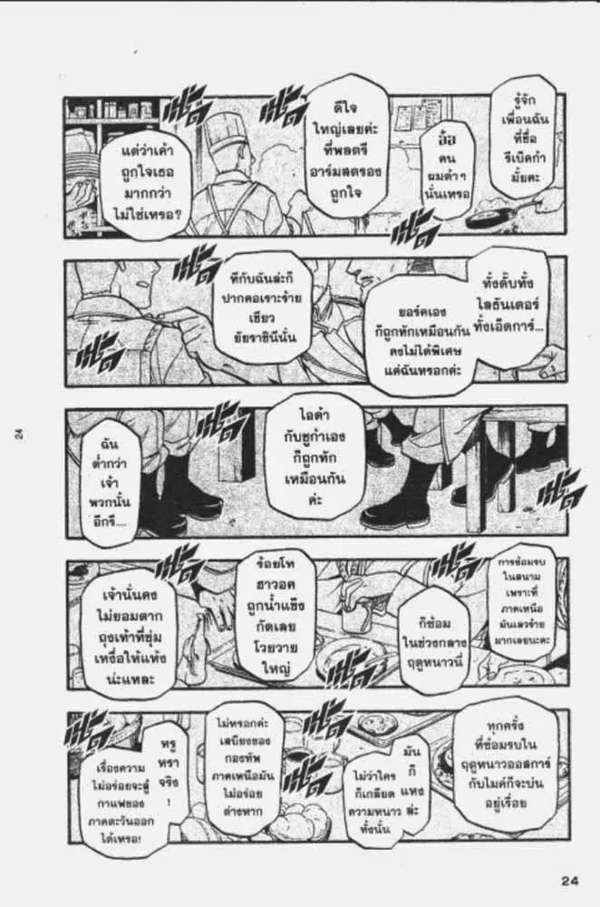 Fullmetal Alchemist - หน้า 11