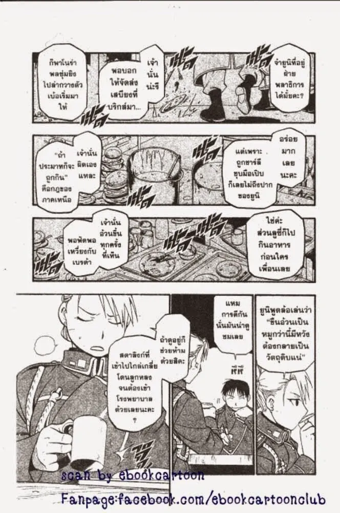 Fullmetal Alchemist - หน้า 12