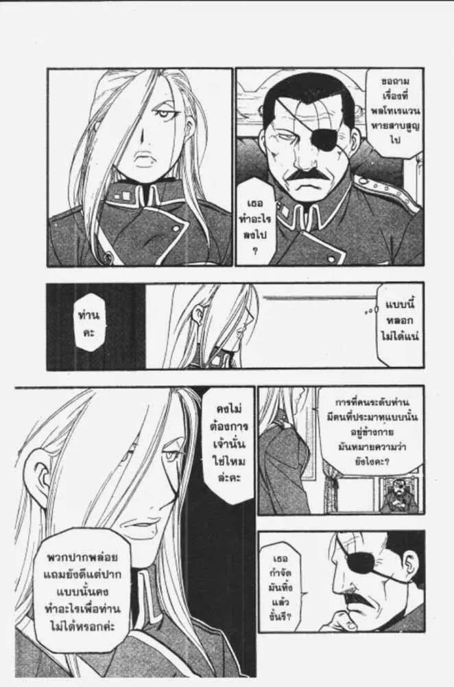 Fullmetal Alchemist - หน้า 2