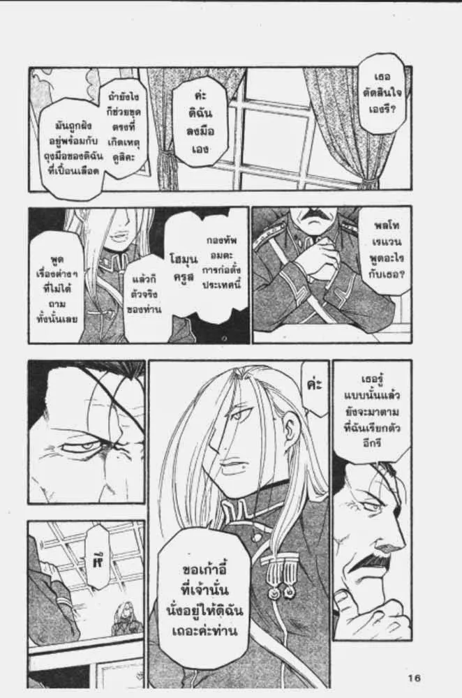 Fullmetal Alchemist - หน้า 3