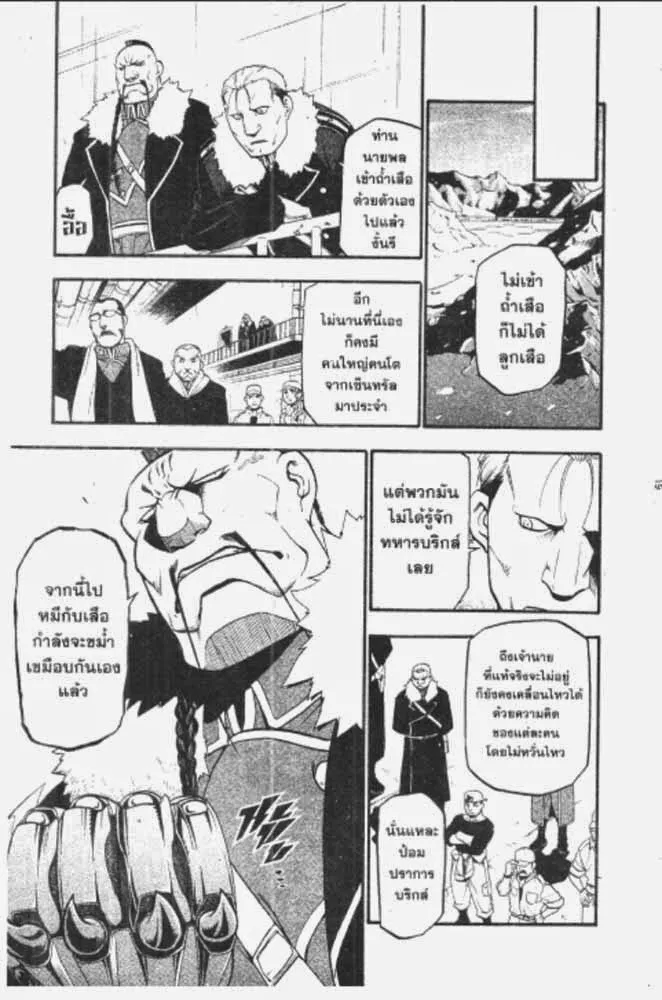 Fullmetal Alchemist - หน้า 6