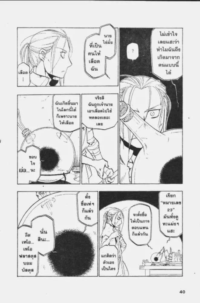 Fullmetal Alchemist - หน้า 1