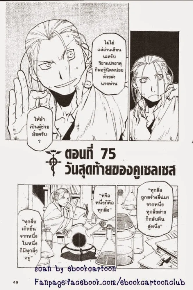 Fullmetal Alchemist - หน้า 10