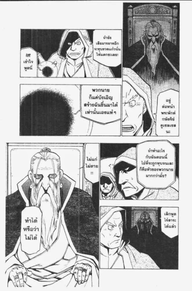 Fullmetal Alchemist - หน้า 14