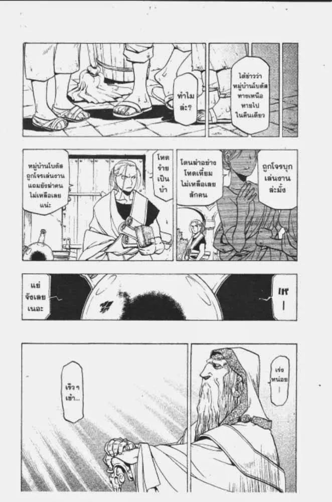 Fullmetal Alchemist - หน้า 19