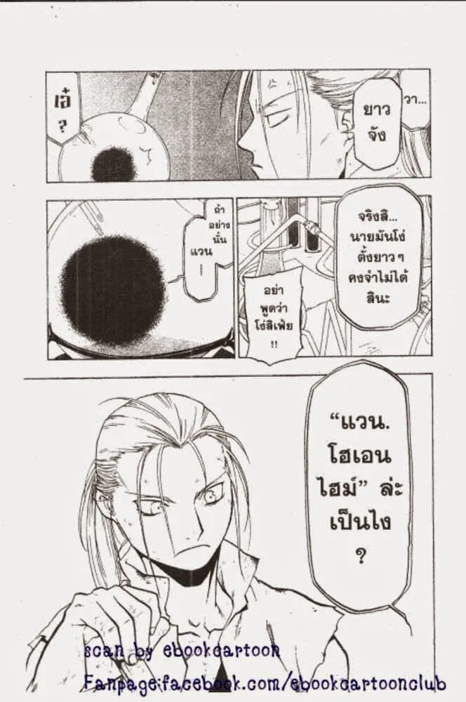 Fullmetal Alchemist - หน้า 2