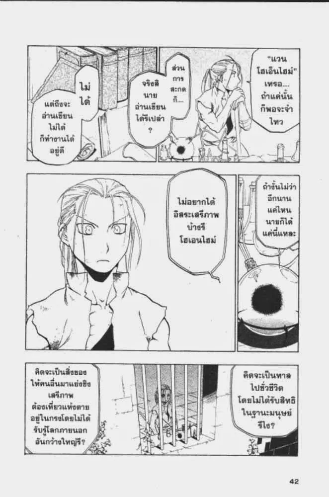 Fullmetal Alchemist - หน้า 3