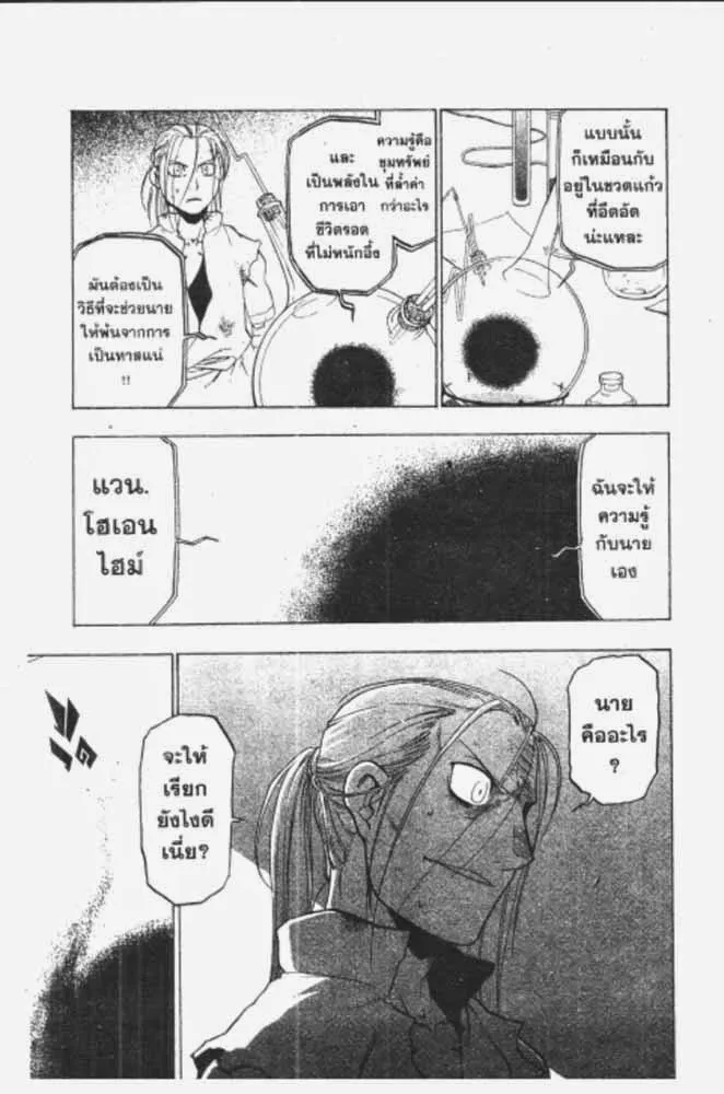 Fullmetal Alchemist - หน้า 4