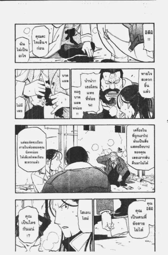 Fullmetal Alchemist - หน้า 12