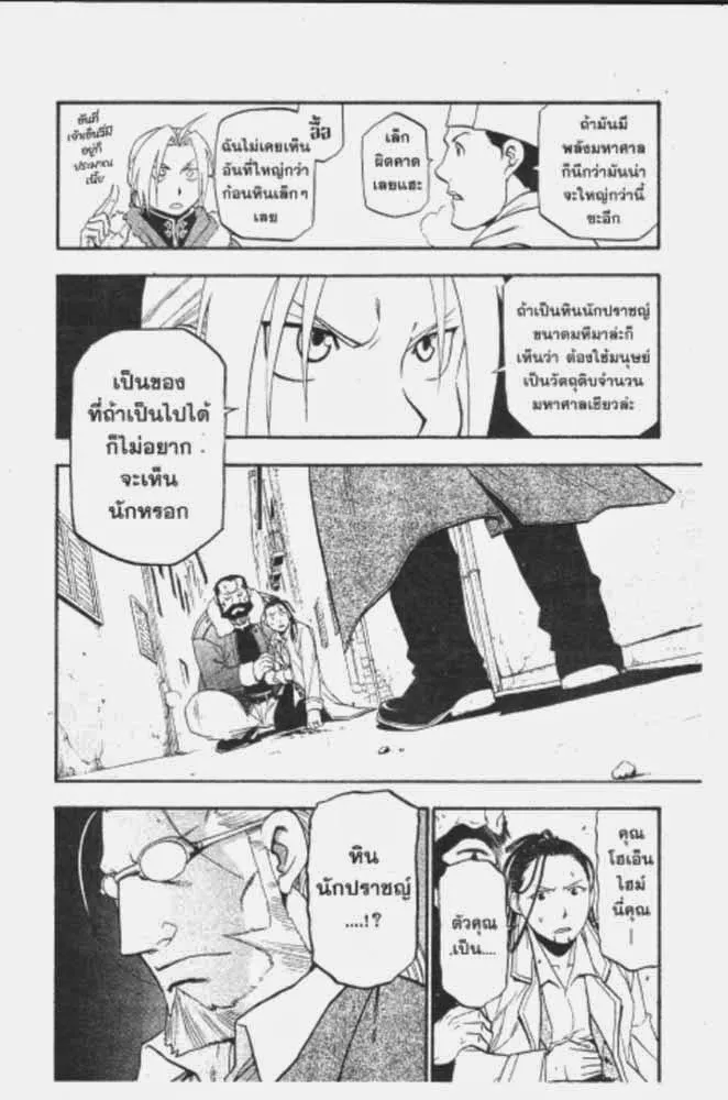 Fullmetal Alchemist - หน้า 15