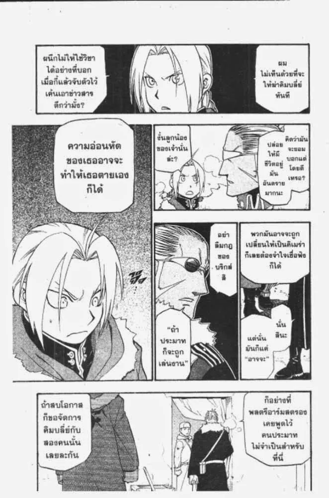 Fullmetal Alchemist - หน้า 18