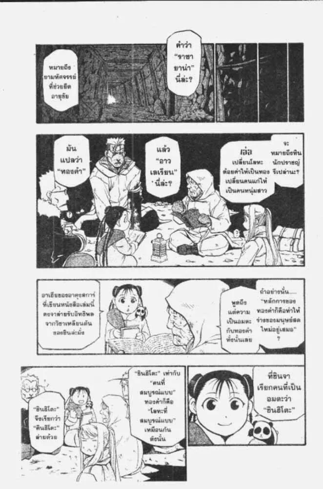 Fullmetal Alchemist - หน้า 20