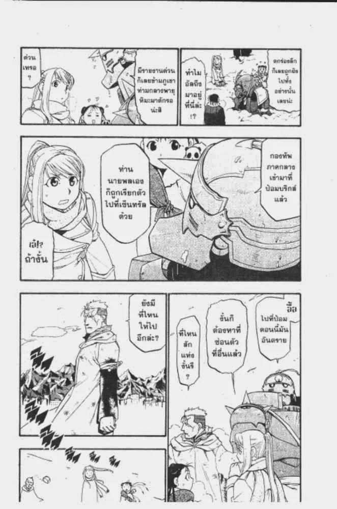 Fullmetal Alchemist - หน้า 23